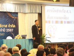 สหกรณ์พบข้าราชการบำนาญ 2567